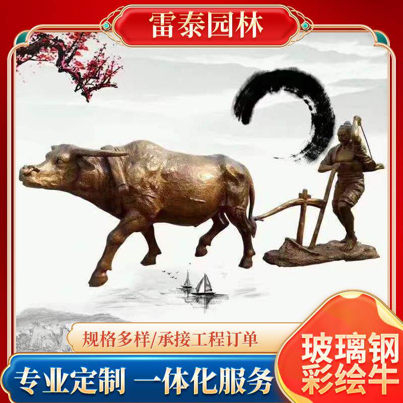 玻璃钢彩绘牛玻璃钢仿铸铜牛雕塑牛拉犁农耕雕塑农村园林铜牛摆件
