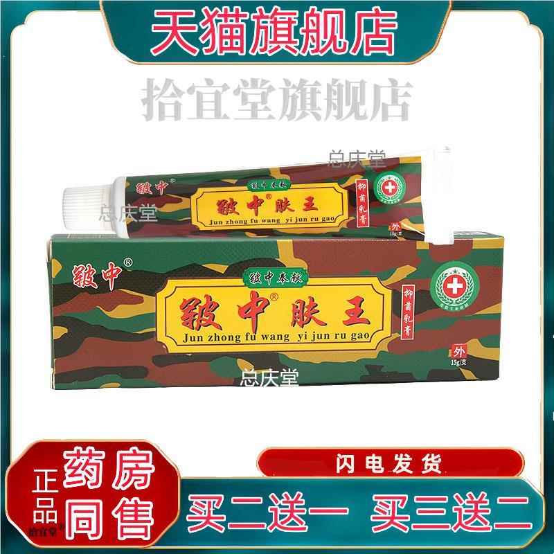 皲中军中肤王乳膏软膏 皲中肤王草本乳膏 官方正品新货【买二送一