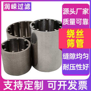 绕丝管约翰逊条缝筛管楔形网滤管绕丝滤芯304 316L不锈钢绕丝筛管