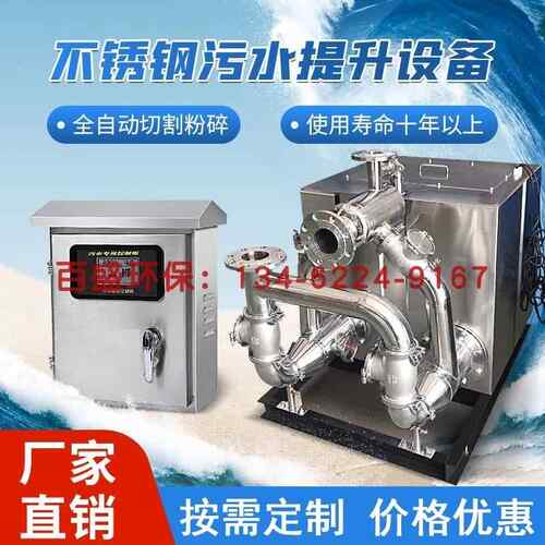 不锈钢一体化生活污水提升器装置处理设备别墅地下室厕所卫生间用