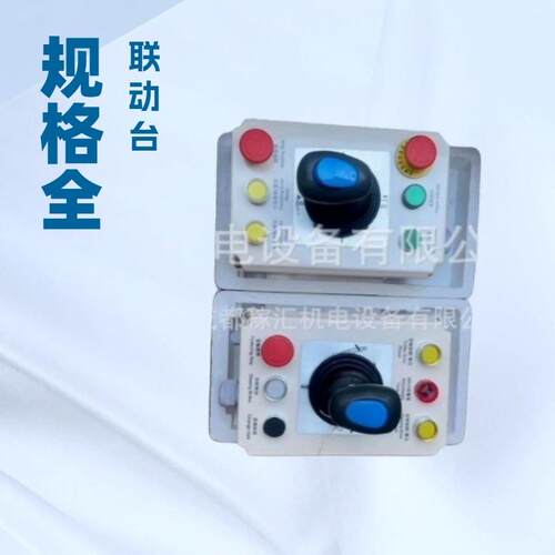 塔式起重机配件驾驶室联动台操作台控制器