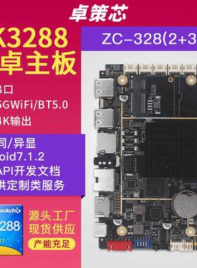 rk3288安卓主板 用于广告售货收银机液晶屏驱动核心板 可二次开发