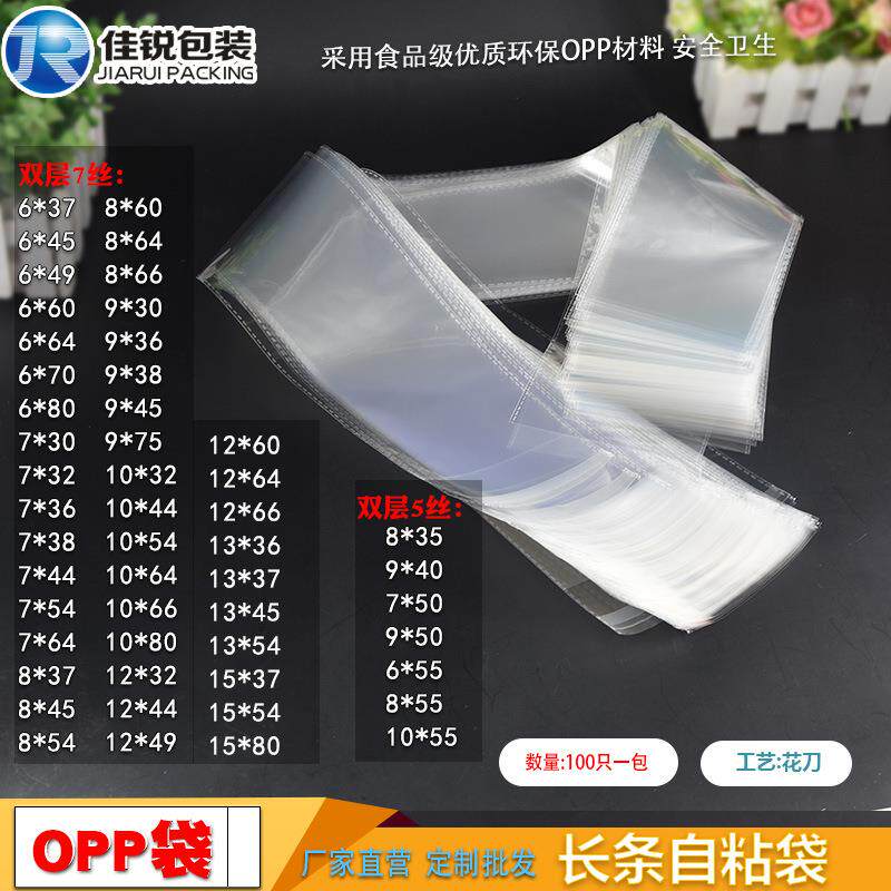 新款直销透明OPP袋子15*54加厚长条塑料包装袋现货佛香袋不干胶自
