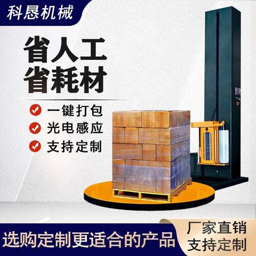 厂家现货1650圆盘缠绕膜打包机器自动感应裹包机械物流包装缠绕机