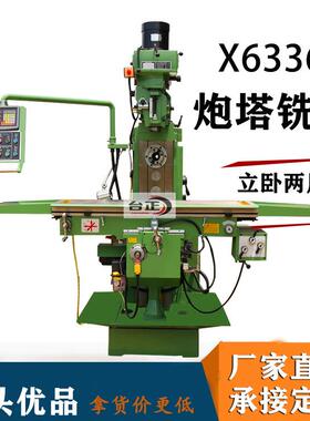 供应立卧两用炮塔铣床X6336小型铣床铣床机铣床x6336