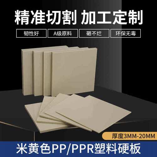 耐磨垫板工程韧性硬胶板米黄色PPR塑胶板材加工灰色pp塑料板防水