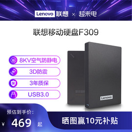 联想f309移动硬盘，1t高速usb3.0外接非固态，移动外置2tb大容量存储