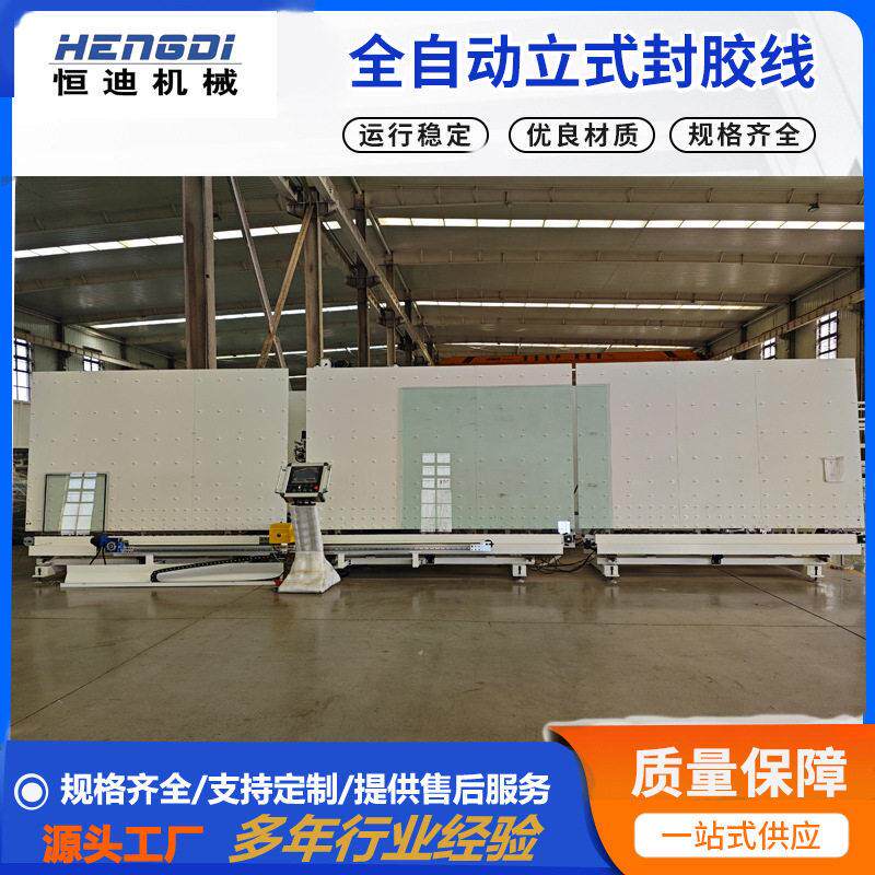 源头工厂直供立式全自动中空玻璃设备自动封胶线玻璃自动封胶机