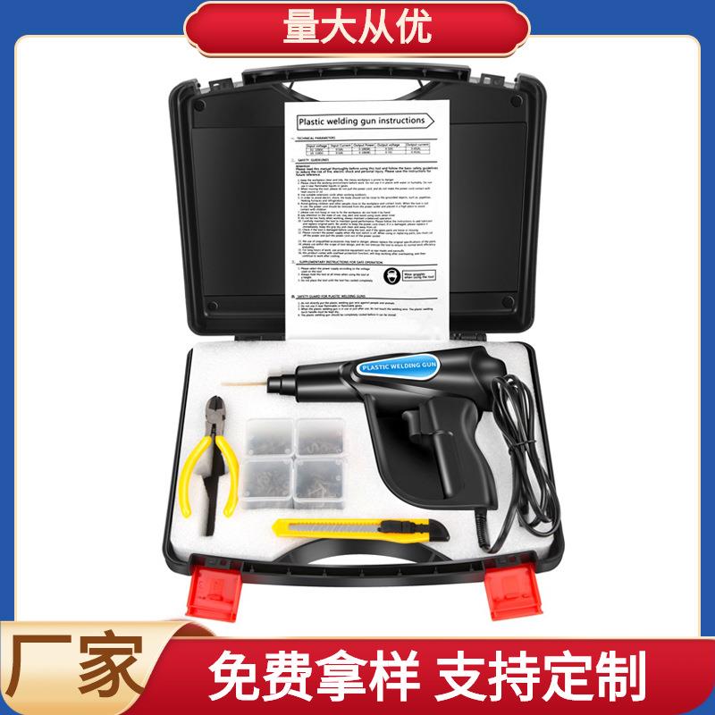 汽车保险杠修复机塑料焊焊接机焊枪修复热熔器焊钉焊丝修复工具
