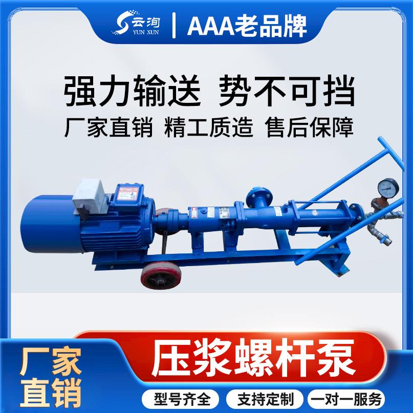 单螺杆式注浆机污水自吸泵大流量河塘清淤建筑泥浆砂浆食品化工厂