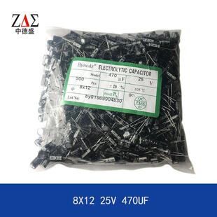 插件电解电容8X12mm25V470UF体积：8 12mm开关电源电容