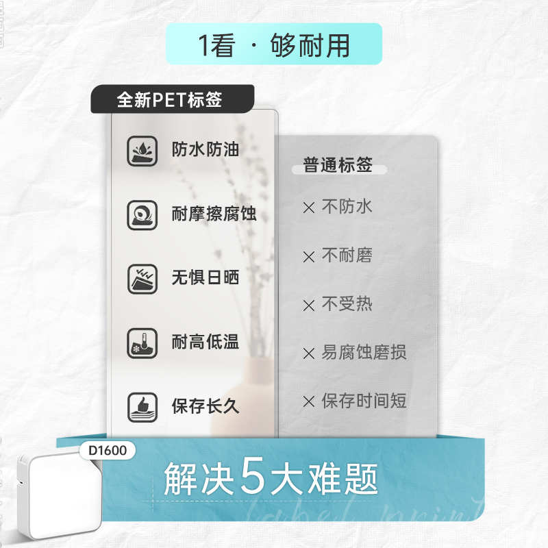 【D1600标签纸】适用爱墨标签机D1600 家用标签打印机小型打码机