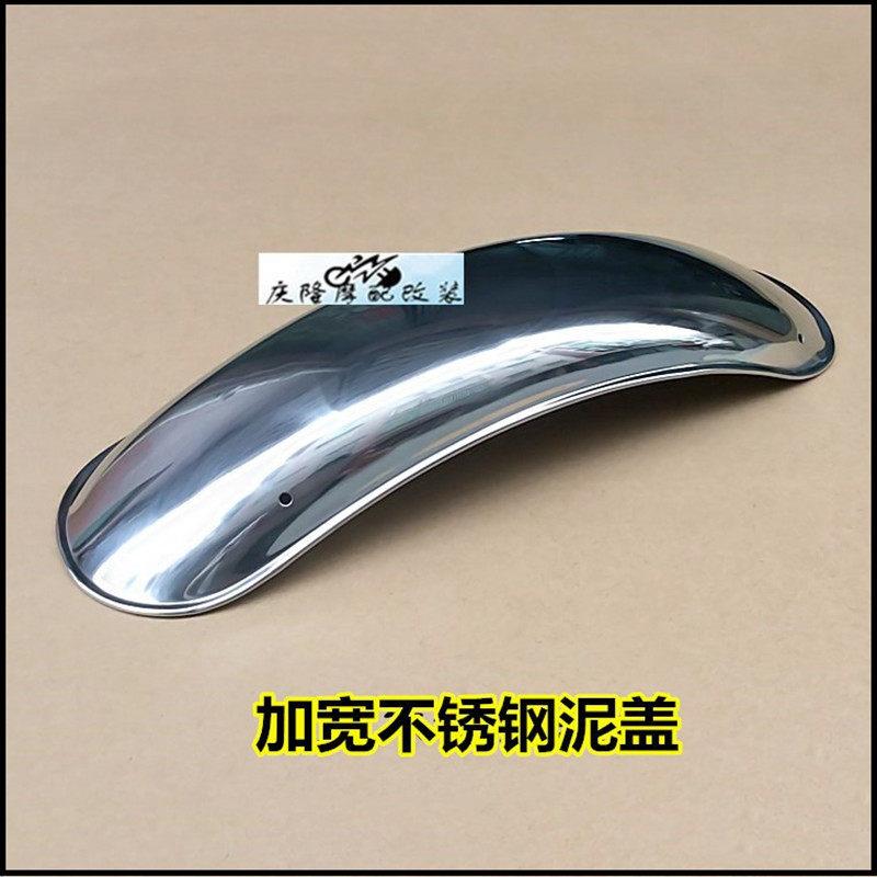 电动车摩托车前挡泥板改装复古加宽短版不锈钢前泥瓦漂亮光面泥盖