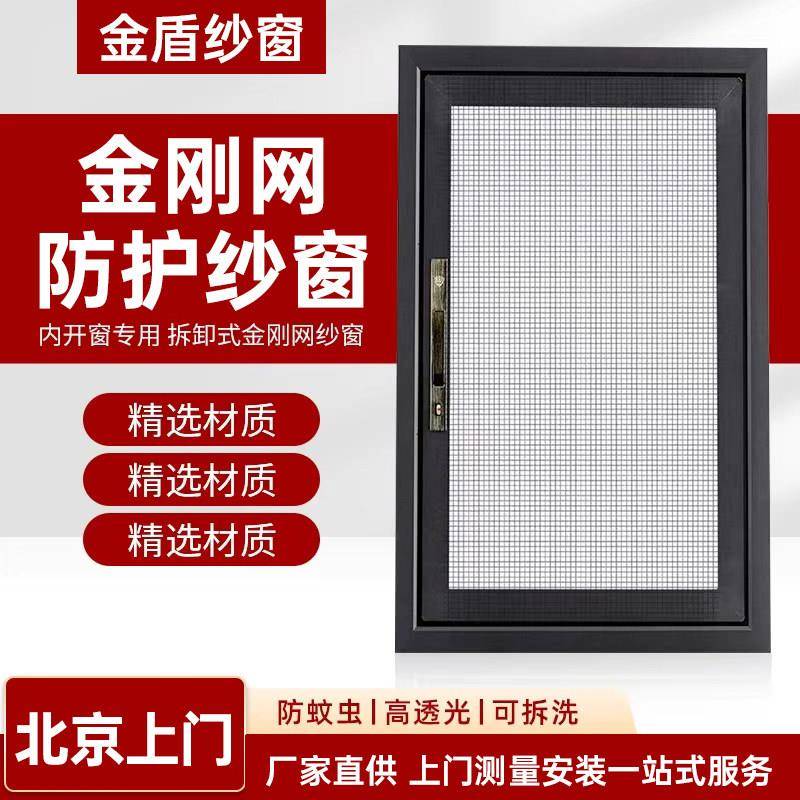 北京上门金刚网纱窗隐形窗铝合金内开窗防蚊防盗窗儿童防护防猫窗