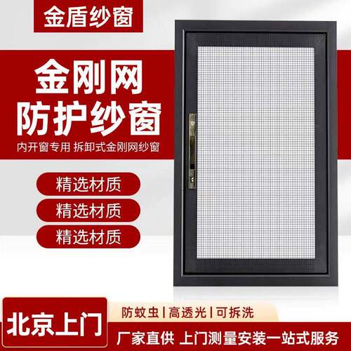 北京上门金刚网纱窗隐形窗铝合金内开窗防蚊防盗窗儿童防护防猫窗