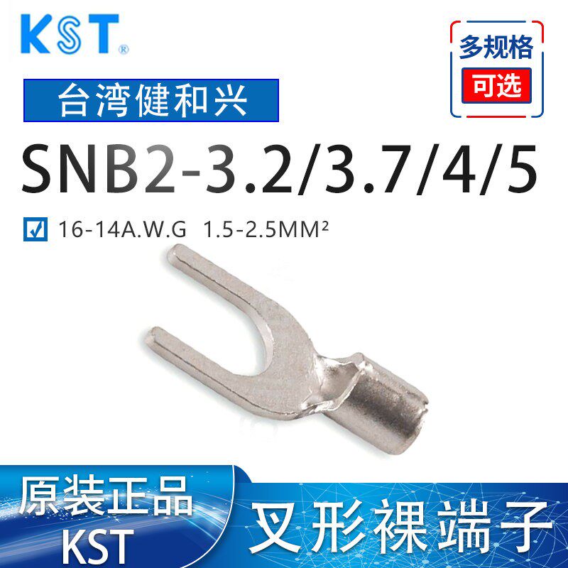 KST健和兴SNB2-3.2/3.7/4/5/6 叉形裸端子接线端头铜接头 1000pcs