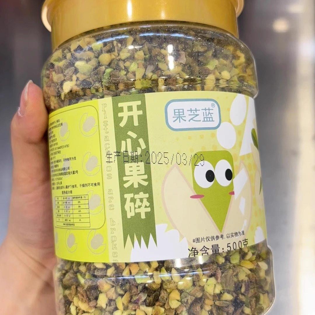 新货果芝蓝开心果碎500g原味熟无添加干果粒夹馅蛋糕点缀烘焙原料