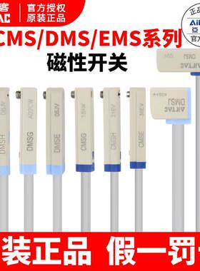 亚德客磁性开关CMSG/DMSG/CMSH/DMSH/CMSE/DMSE/CMSJ/气缸感应线