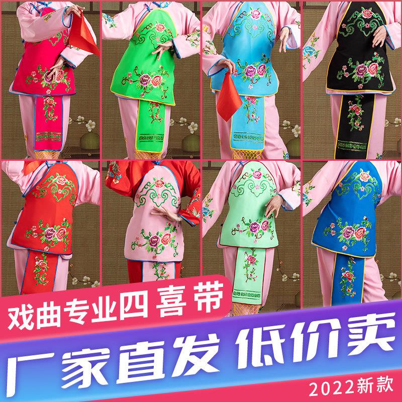 戏曲服装饭单四喜带京剧越剧古装舞台演出衣服小旦肚兜丫鬟小姐