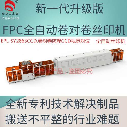 FPC卷对卷全自动丝印机CCD视觉对位平面文字印刷机