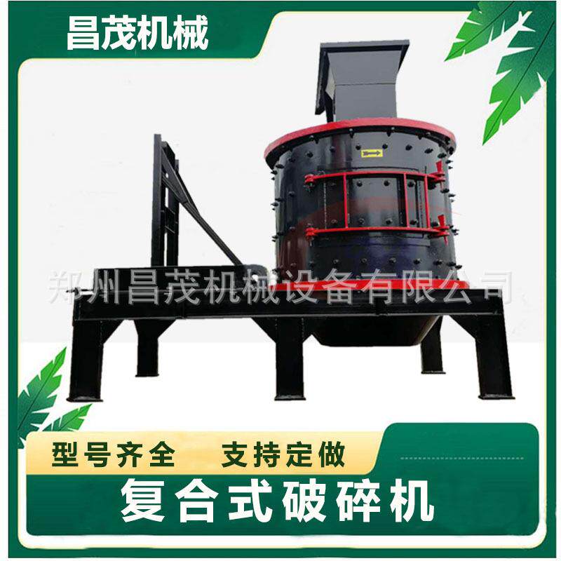 昌茂破碎砂岩硅石设备复合破碎机立式1000型立轴粉碎机撕碎机碎石