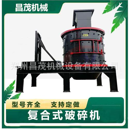 昌茂破碎砂岩硅石设备复合破碎机立式1000型立轴粉碎机撕碎机碎石