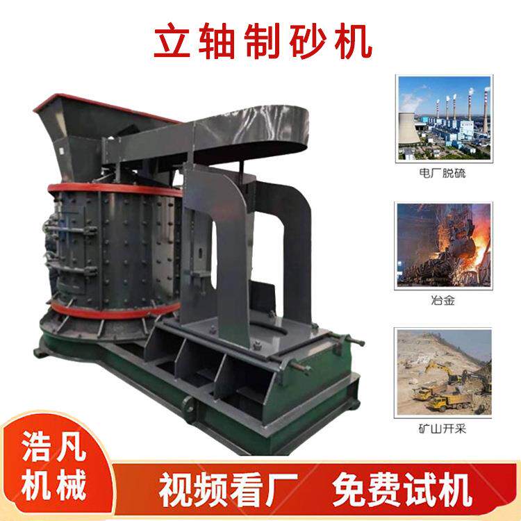 建筑废料立式打砂机河卵石煤矸石粉碎设备铁矿石青石复合破碎机