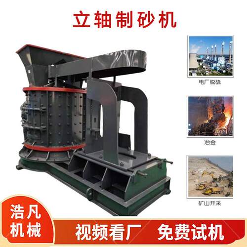 建筑废料立式打砂机河卵石煤矸石粉碎设备铁矿石青石复合破碎机