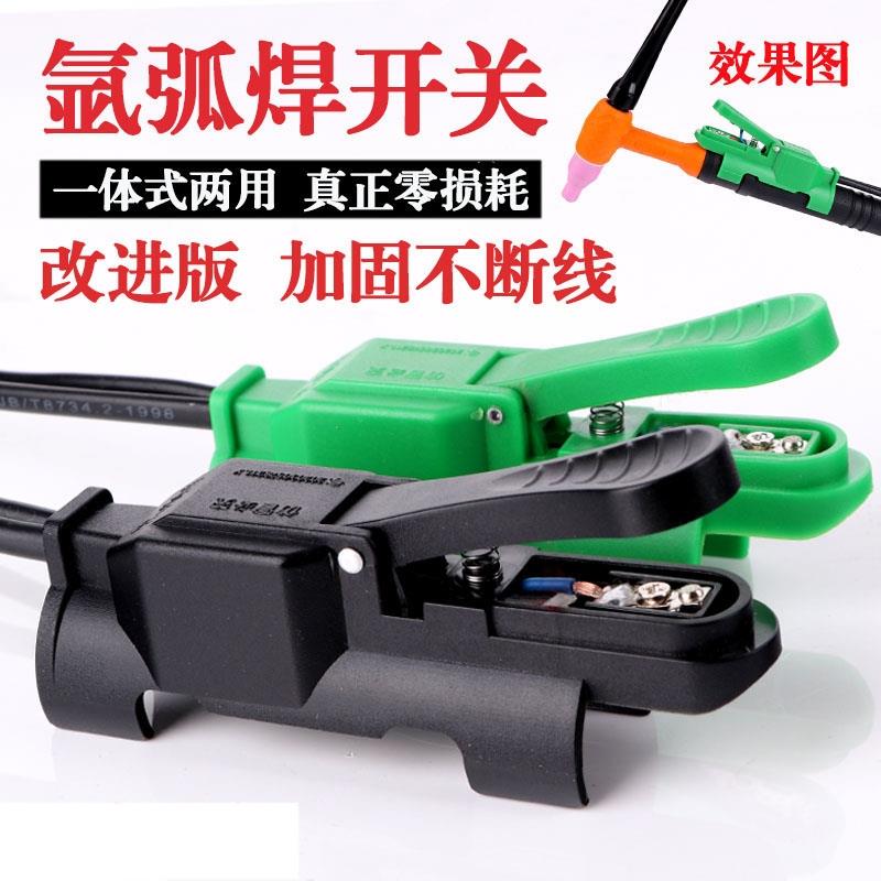 氩弧焊焊枪开关带线耐用的枪微动开关氩弧焊机配件150a新款新型