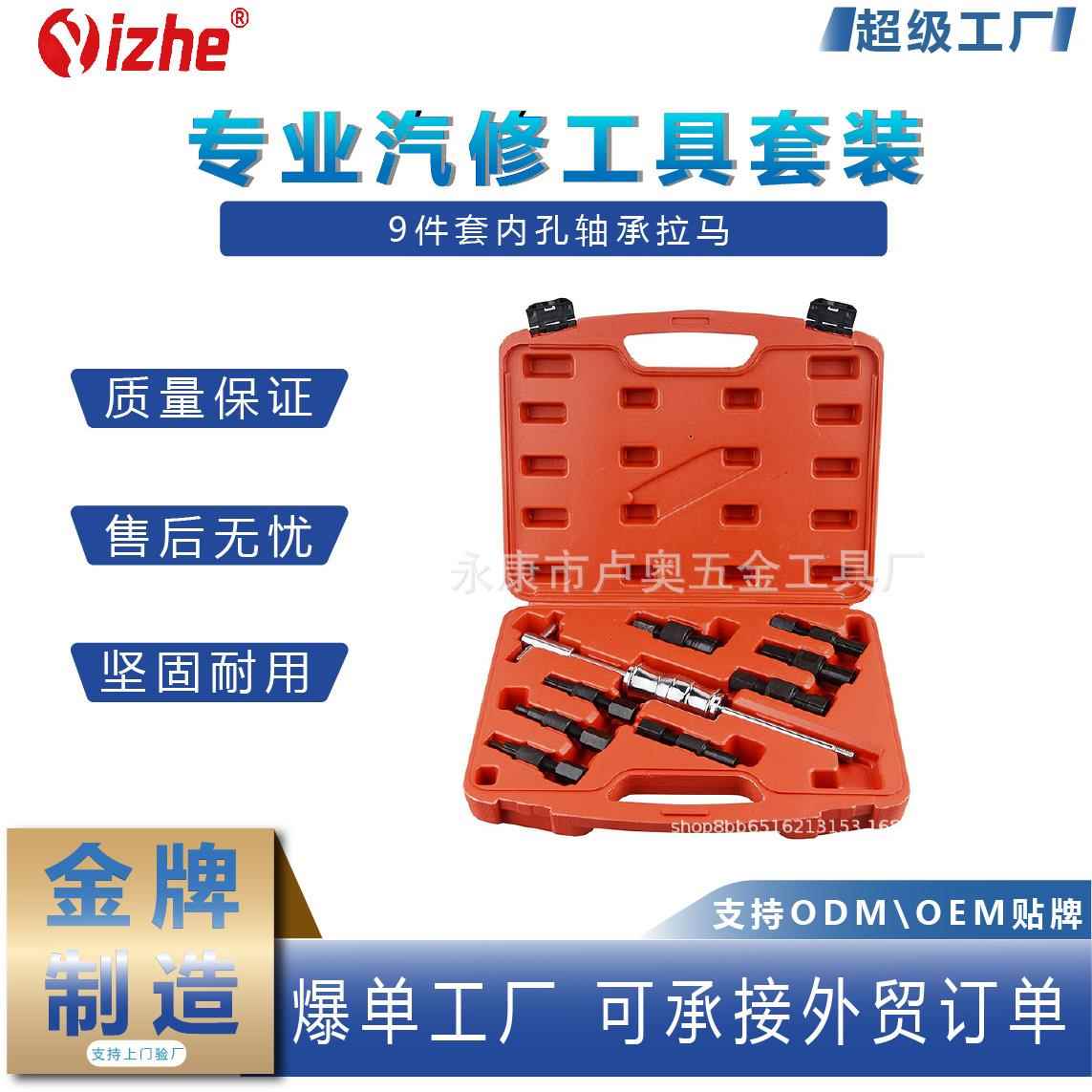 9件套内孔轴承拉马 内轴承拉马 滑锤组 内孔轴承拆卸器 拉玛工具