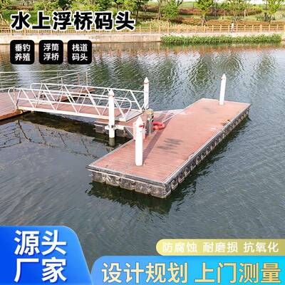 水上平台浮筒铝合金钢结构码头工程景区浮动引桥泊位海上浮桥栈道