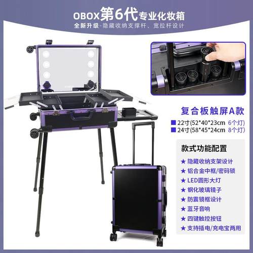 高档OBOX化妆箱专业跟妆师专支子用拉杆箱子架化妆师带灯镜隐藏行