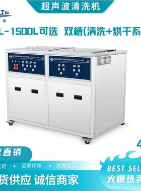 20余年源头工厂，双槽超声波清洗机，除油污清洗烘干一体设备。