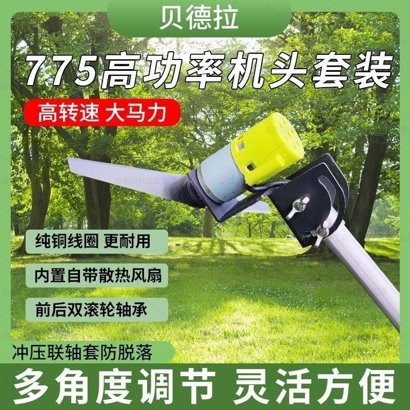775高速马达DIY自制割草机修枝打尖机头韭菜割花机头套装纯铜电机