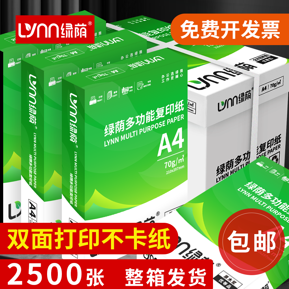 a4打印纸整箱80g加厚企业办公用纸厂家批发直销70克学生草稿纸双