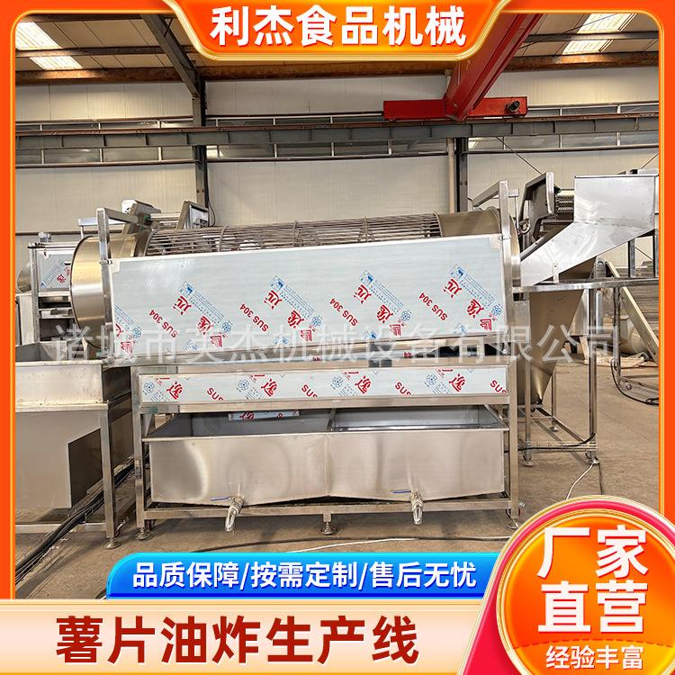 鲜切成套加工设备薯片油炸流水线全自动洋芋片油炸流水线