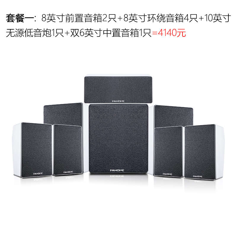 PAHOPE派禾7.1家庭影院KTV音响套装杜比全景声环绕DTS解码影K系统