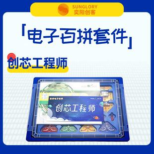 奕阳百拼电子世界创芯工程师电子制作电子百拼4型BD-IV