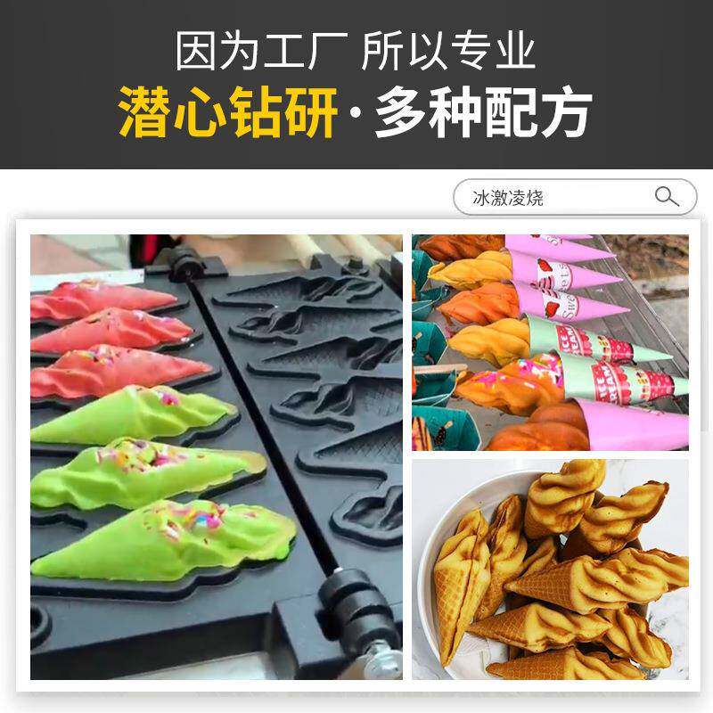 千麦爆浆雪糕机商用雪糕烧机器爆款冰淇淋烧网红冰淇淋机商用