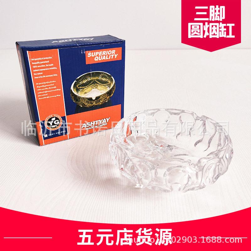 五元店创意水晶烟灰缸 圆形玻璃烟缸日用百货烟灰缸货源