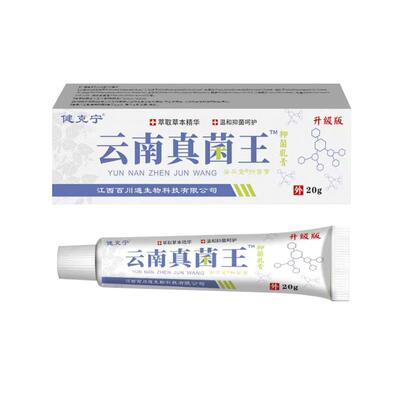 【官方正品】健克宁云南真菌王官方旗舰店正品抑菌乳膏皮肤外用抑