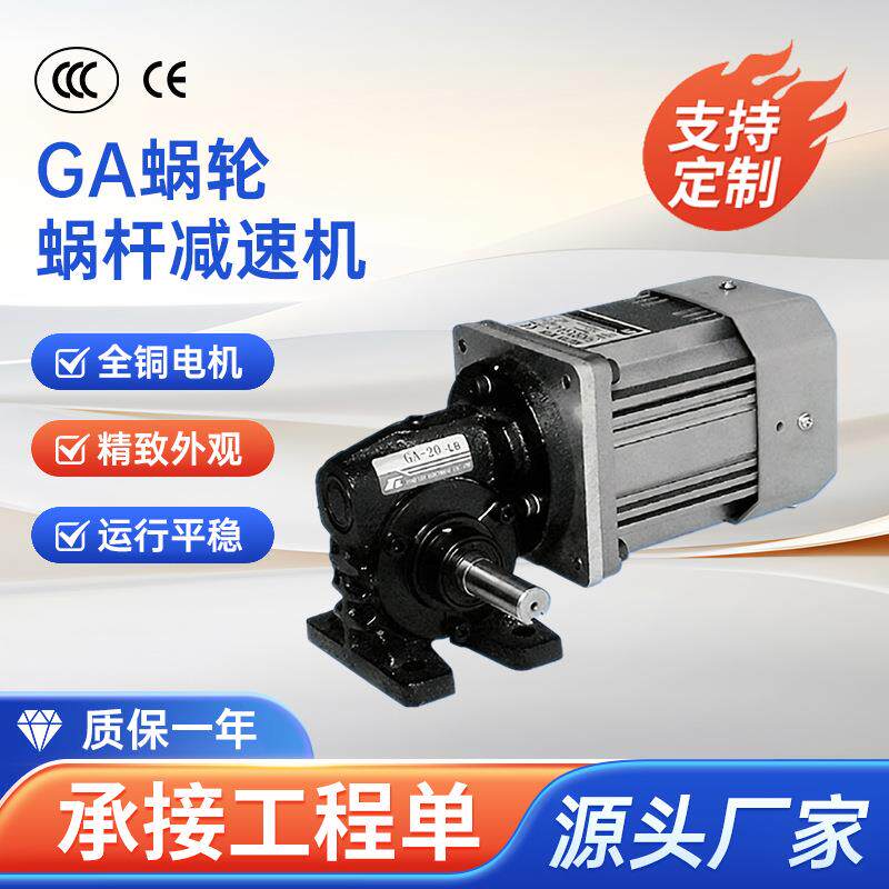 厦门东历涡轮减速马达GA型涡轮减速机GAU4-60AB-L涡轮马达电机