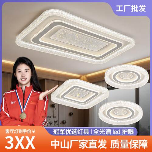 客厅灯现代简约LED客厅吸顶灯全光谱护眼灯客厅主灯广东中山灯具
