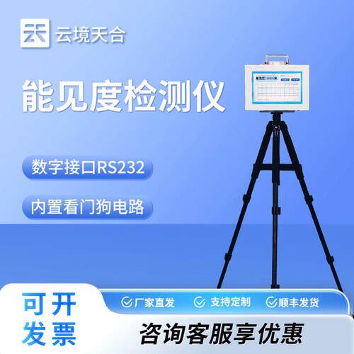 20km便携式能见度检测仪气象能见度测量仪应急救援能见度监测仪
