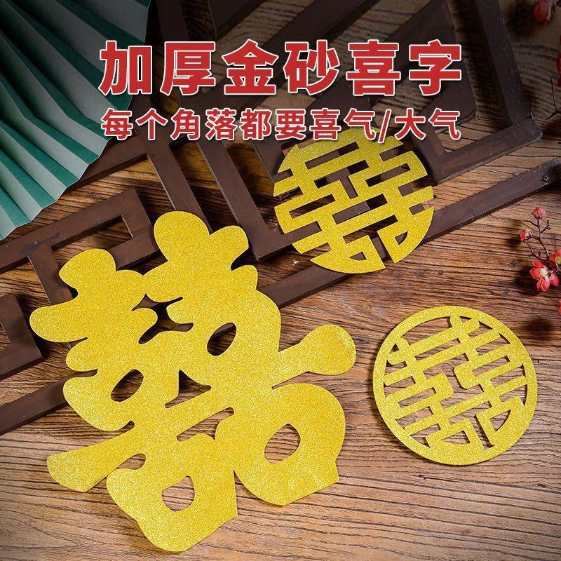 烫金婚色喜字金婚庆用品结贴婚fDx43YfT不干胶自粘结婚门贴房布置