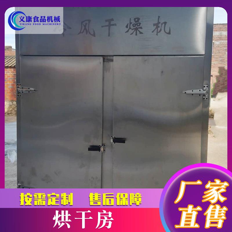 芒果草莓水果干全自动烘箱自动热风烘箱土豆瓜子农产品烘干房