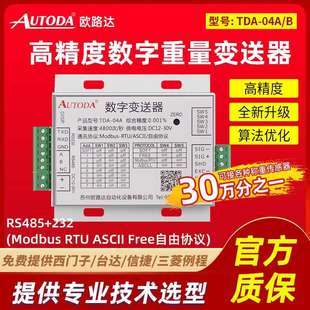 欧路达称重485数字重量变送器232感测器讯号放大器模块TDA-04A