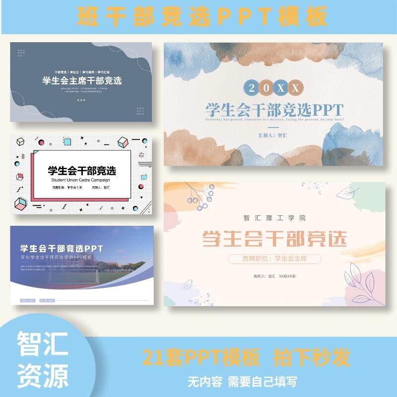 21套中学大学班干部班委竞选PPT模板莫兰迪风格简约风模板可编辑