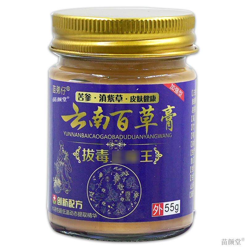【2盒58.5元】苗弟仔云南百草膏【天猫正品】云南百草膏拔毒温和