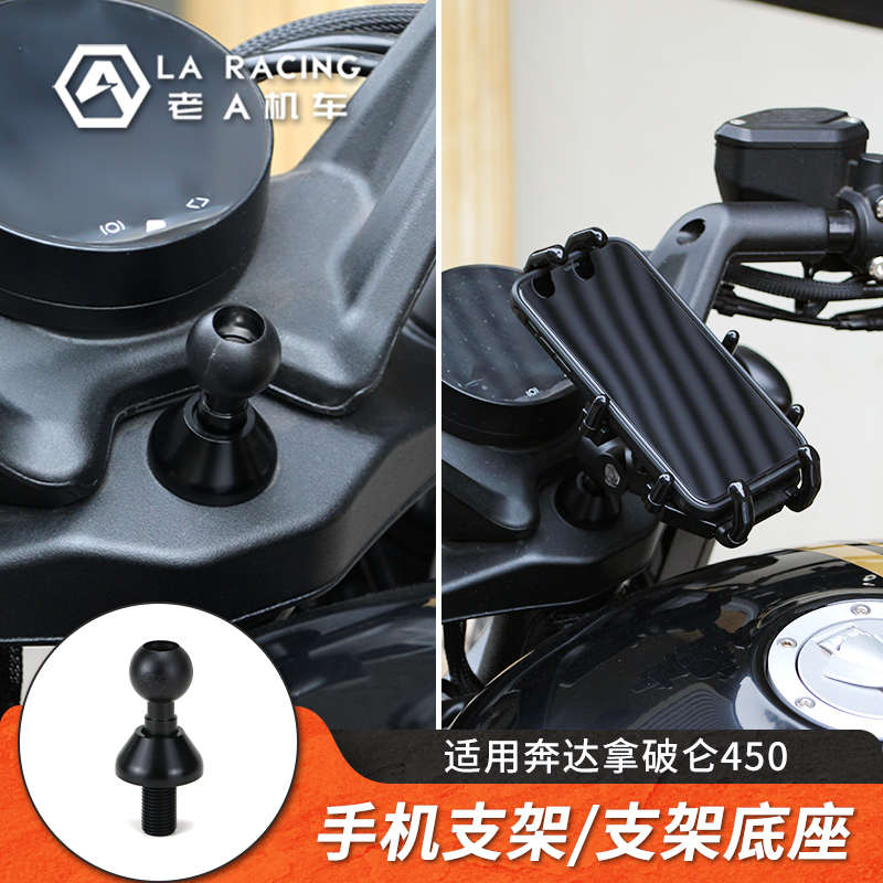 适用奔达拿破仑450/250改装专用手机支架车机支架定制